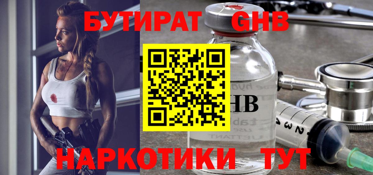 Бутират GHB Кириши