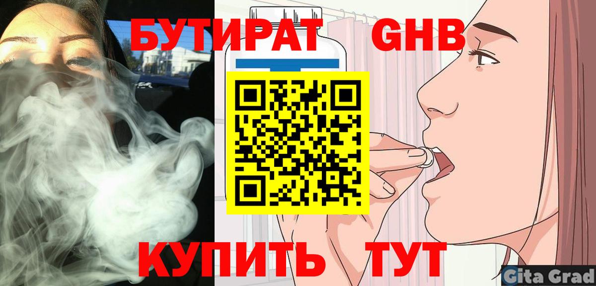 Бутират буратино  Вход с VPN  Кириши 