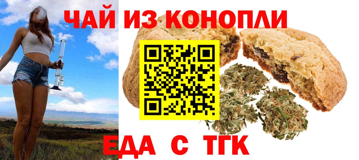 Еда ТГК конопля  Вход с VPN  Кириши 