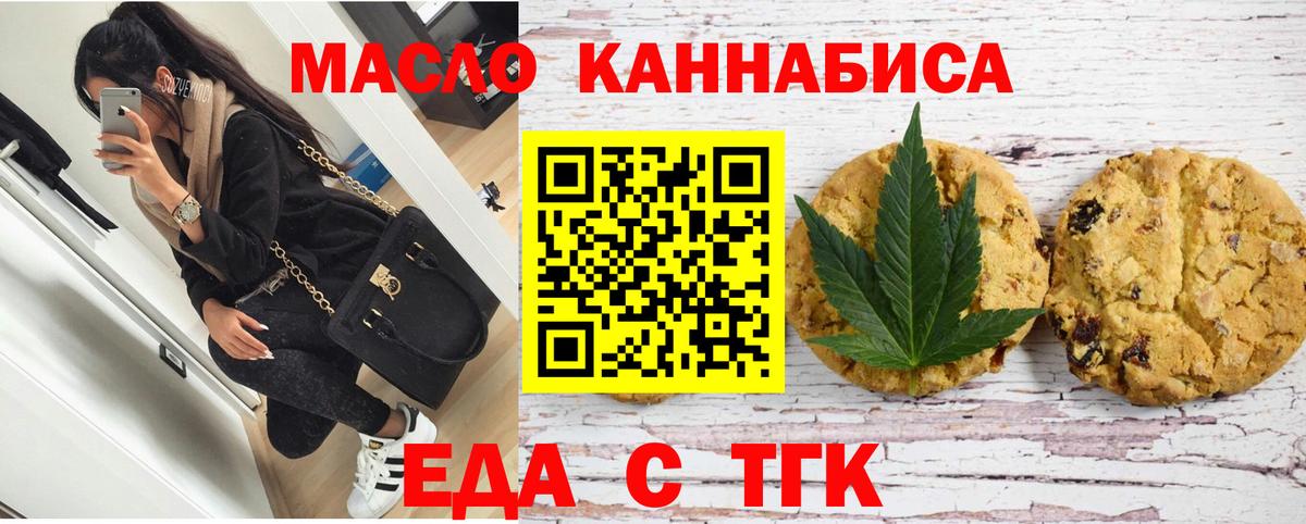Еда ТГК марихуана Кириши