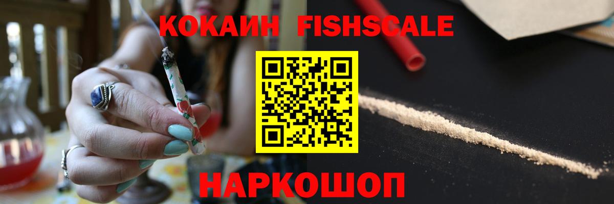 Cocaine Fish Scale  купить наркотик  Cocaine Columbia  Кириши 