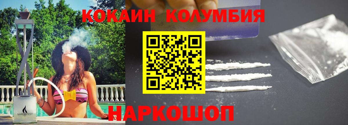 Cocaine Columbia  КОКАИН Columbia  Кириши  Вход с VPN 