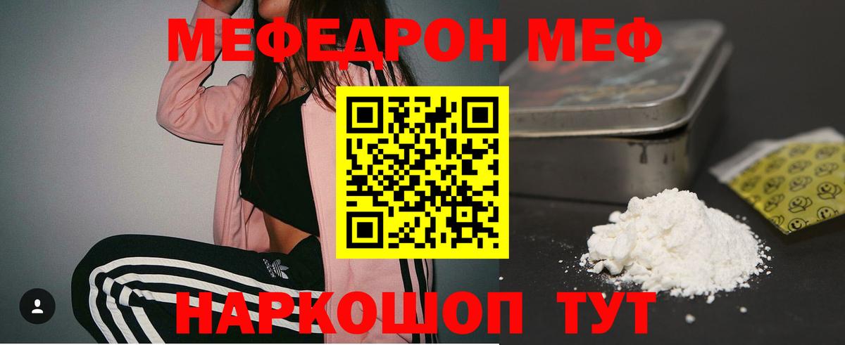 Меф кристаллы Кириши