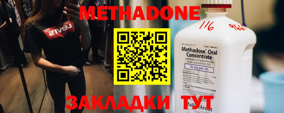 Кириши  МЕТАДОН methadone  Вход с VPN 